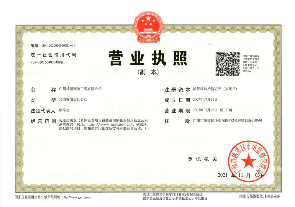 <div align="center">
	营业执照
</div>